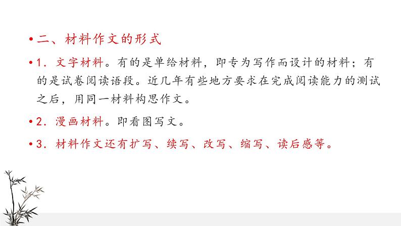 2021年中考语文系统复习课件 冲刺中考作文提分《专题材料作文》第5页