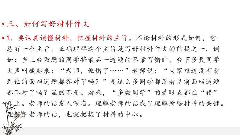 2021年中考语文系统复习课件 冲刺中考作文提分《专题材料作文》第6页