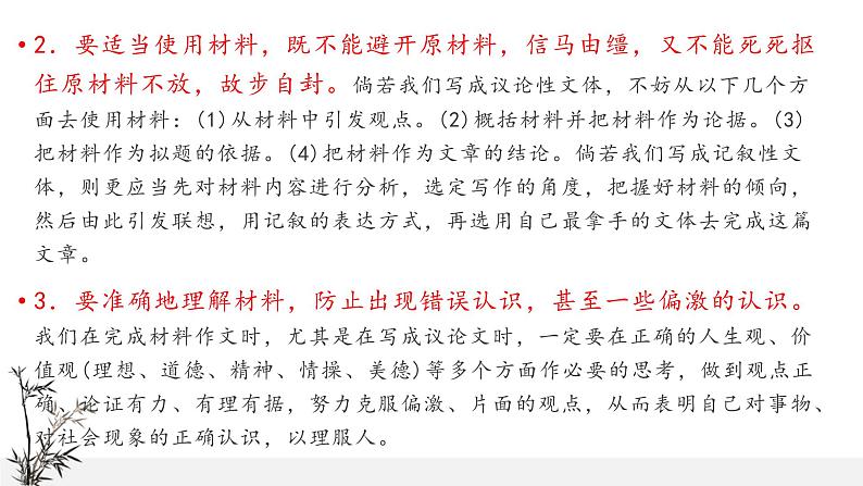 2021年中考语文系统复习课件 冲刺中考作文提分《专题材料作文》第7页