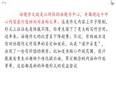 2021年中考语文系统复习课件 冲刺中考作文提分专题《话题作文》