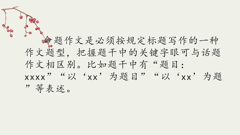 2021年中考语文系统复习课件 冲刺中考作文提分专题《命题作文》第2页