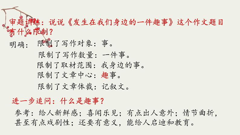 2021年中考语文系统复习课件 冲刺中考作文提分专题《命题作文》第4页