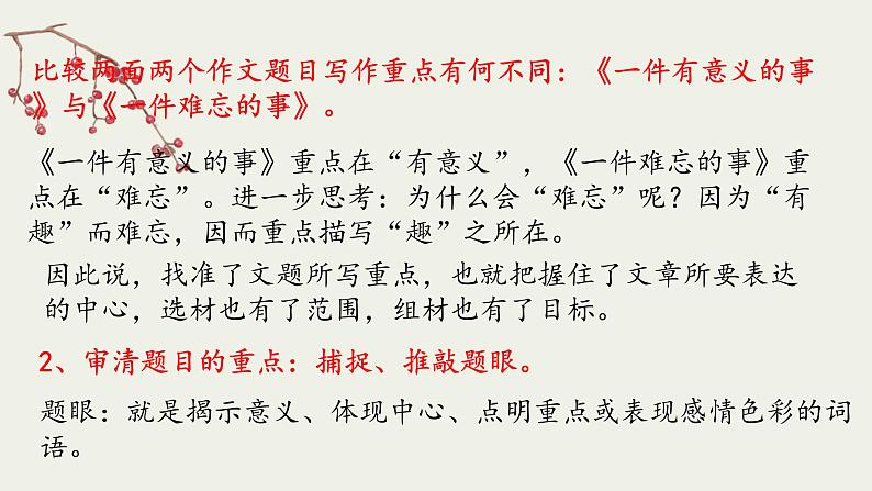 2021年中考语文系统复习课件 冲刺中考作文提分专题《命题作文》第5页