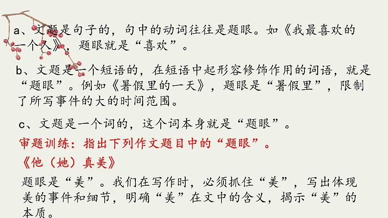 2021年中考语文系统复习课件 冲刺中考作文提分专题《命题作文》第6页