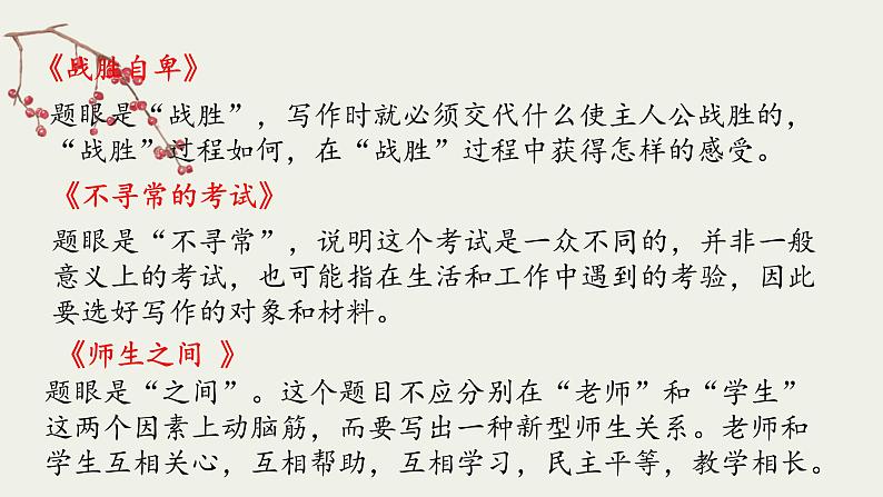 2021年中考语文系统复习课件 冲刺中考作文提分专题《命题作文》第7页