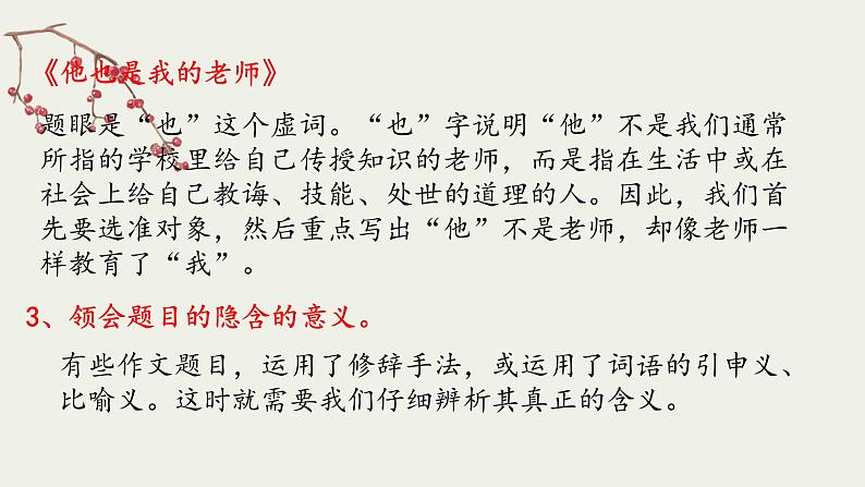 2021年中考语文系统复习课件 冲刺中考作文提分专题《命题作文》第8页