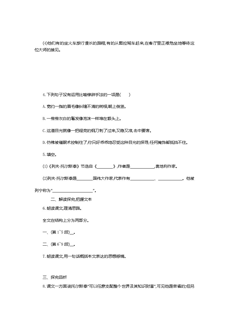 人教部编版语文八年级上册  列夫·托尔斯泰 学案02