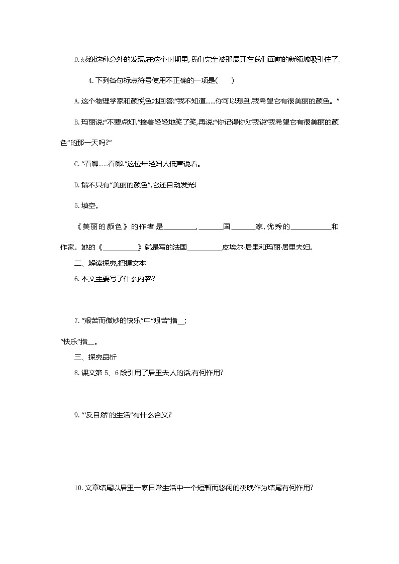人教部编版语文八年级上册  美丽的颜色 学案02