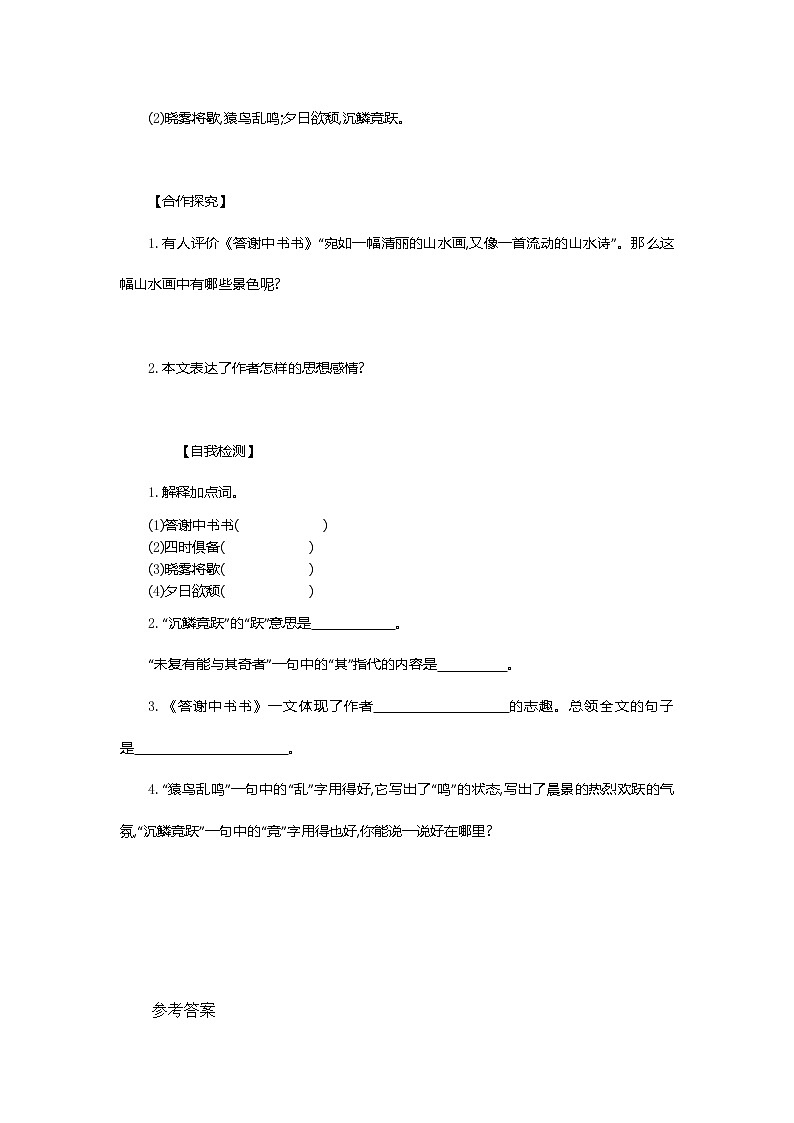 人教部编版语文八年级上册  短文二篇 学案02
