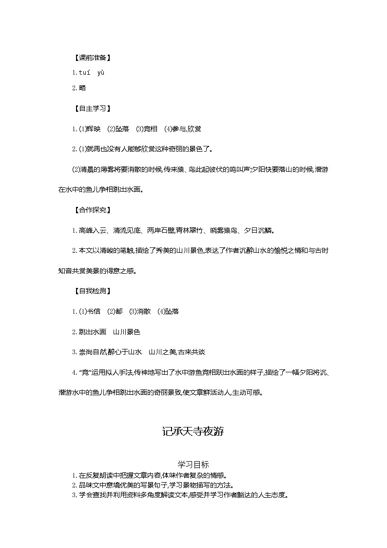 人教部编版语文八年级上册  短文二篇 学案03