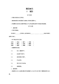 人教部编版八年级上册13 背影导学案