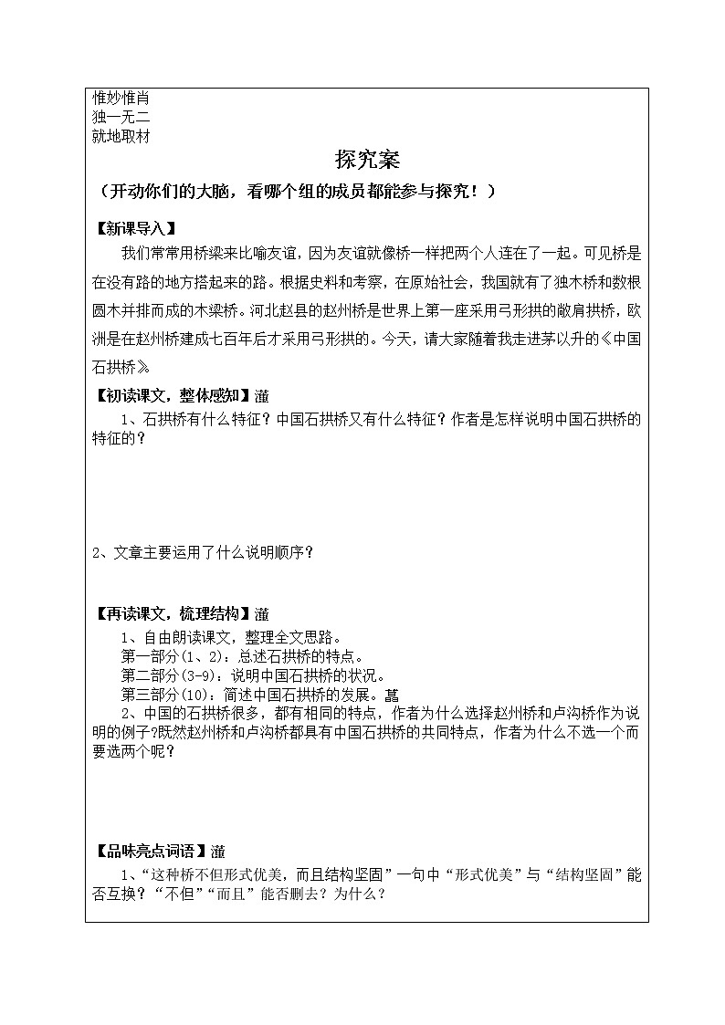 人教部编版语文八年级上册  中国石拱桥 学案第2页