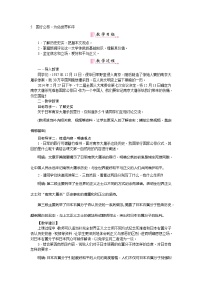 初中语文人教部编版八年级上册第一单元5 国行公祭，为佑世界和平教案及反思