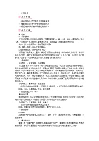 语文人教部编版第一单元1 沁园春·雪教学设计