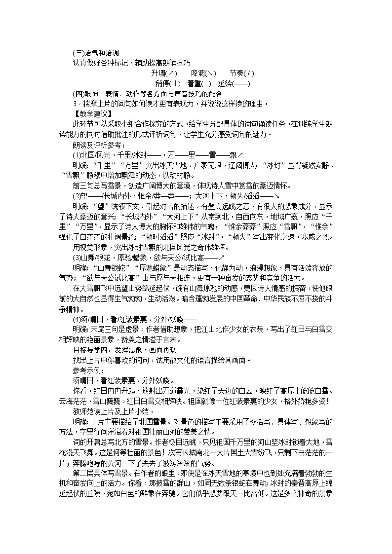 部编版语文九年级上册《沁园春·雪》教案第2页