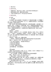 人教部编版九年级上册第二单元6 敬业与乐业教案