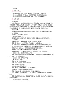 初中语文人教部编版九年级上册第二单元8* 论教养教案设计