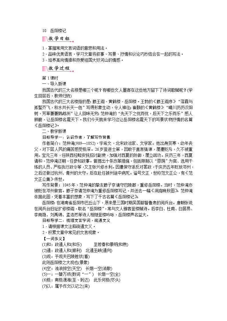 部编版语文九年级上册10  岳阳楼记 教案第1页