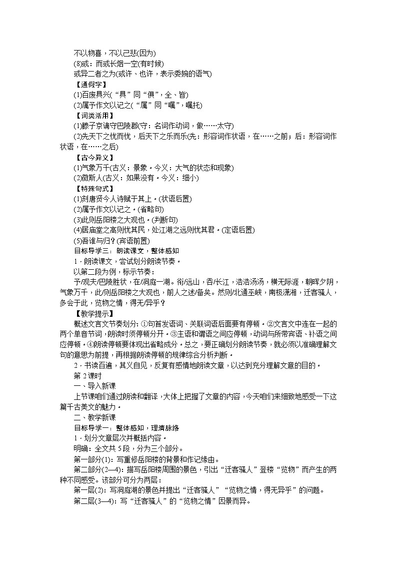 部编版语文九年级上册10  岳阳楼记 教案第2页
