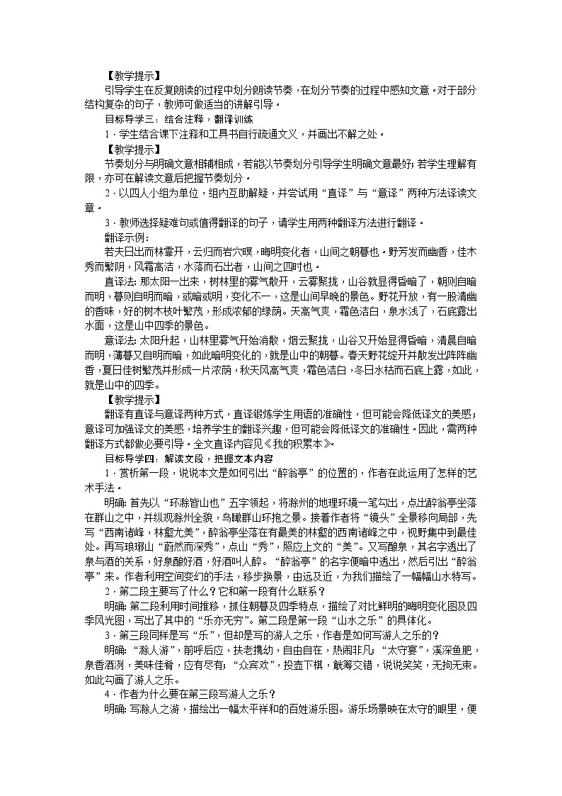 部编版语文九年级上册11  醉翁亭记 教案02