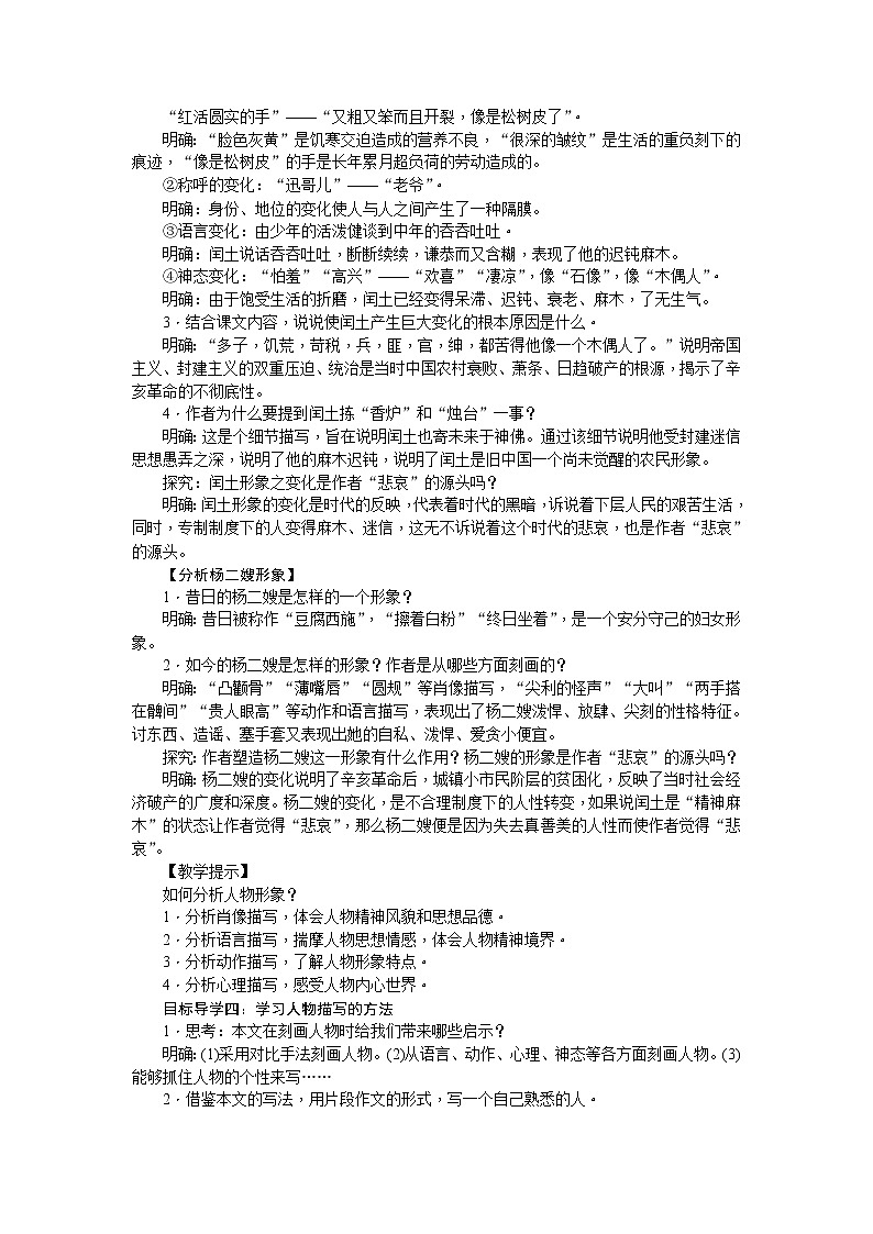 部编版语文九年级上册14  故乡 教案02