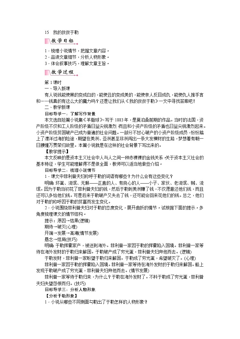 部编版语文九年级上册15  我的叔叔于勒 教案01