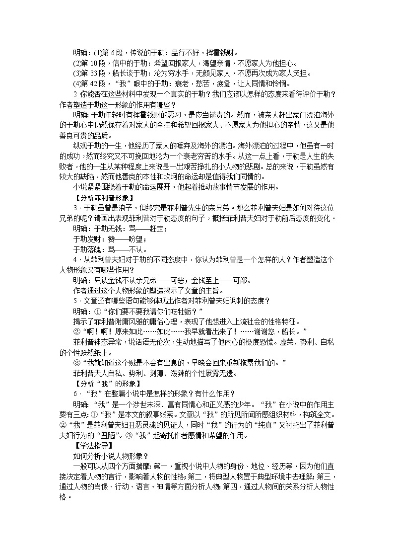 部编版语文九年级上册15  我的叔叔于勒 教案02