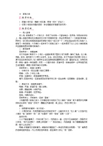 人教部编版九年级上册16* 孤独之旅优秀教案