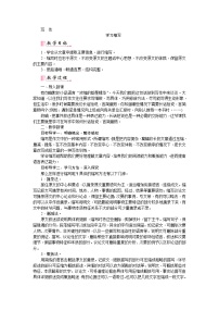 初中语文人教部编版九年级上册写作 学习缩写优秀教案