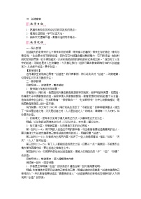 2020-2021学年20* 创造宣言一等奖教学设计及反思