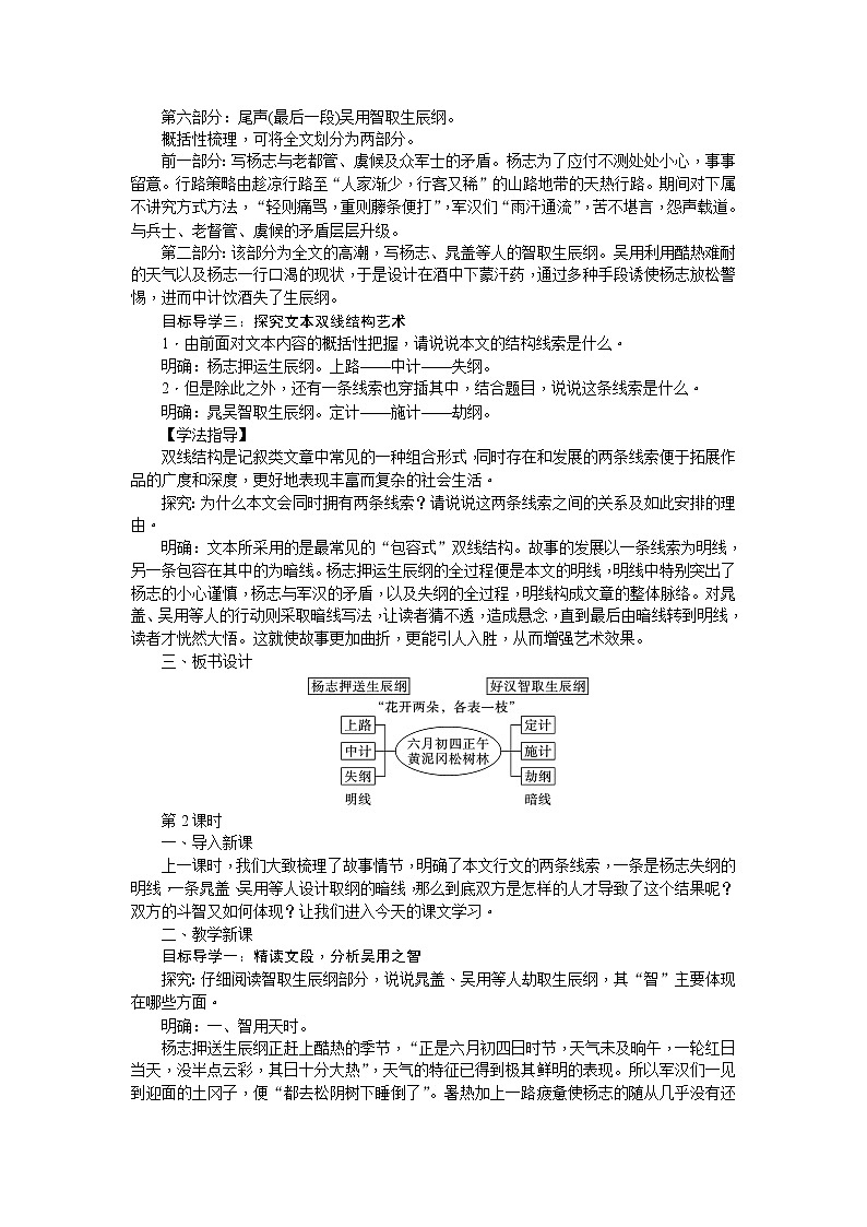 部编版语文九年级上册21  智取生辰纲 教案第2页