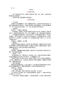 初中语文人教部编版九年级上册写作 学习改写优秀教案