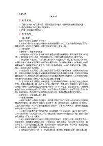 初中语文第六单元名著导读（二） 《水浒传》：古典小说的阅读优秀教案