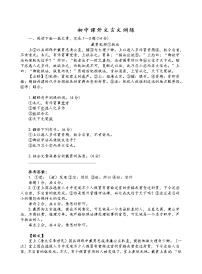 初中课外文言文训练