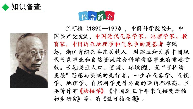 5.大自然的语言 课件——2021春季部编版语文八年级下册课件第4页