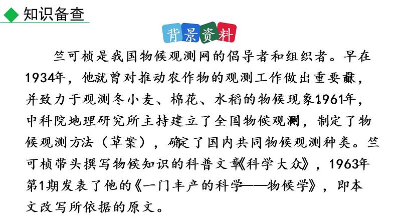 5.大自然的语言 课件——2021春季部编版语文八年级下册课件第5页