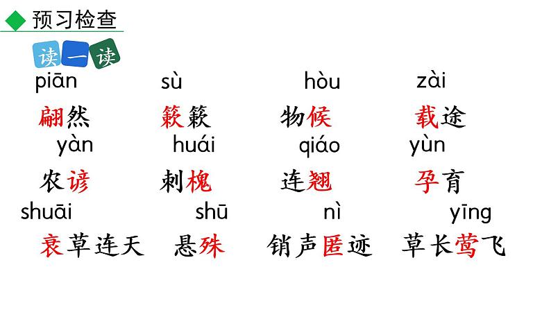 5.大自然的语言 课件——2021春季部编版语文八年级下册课件第6页