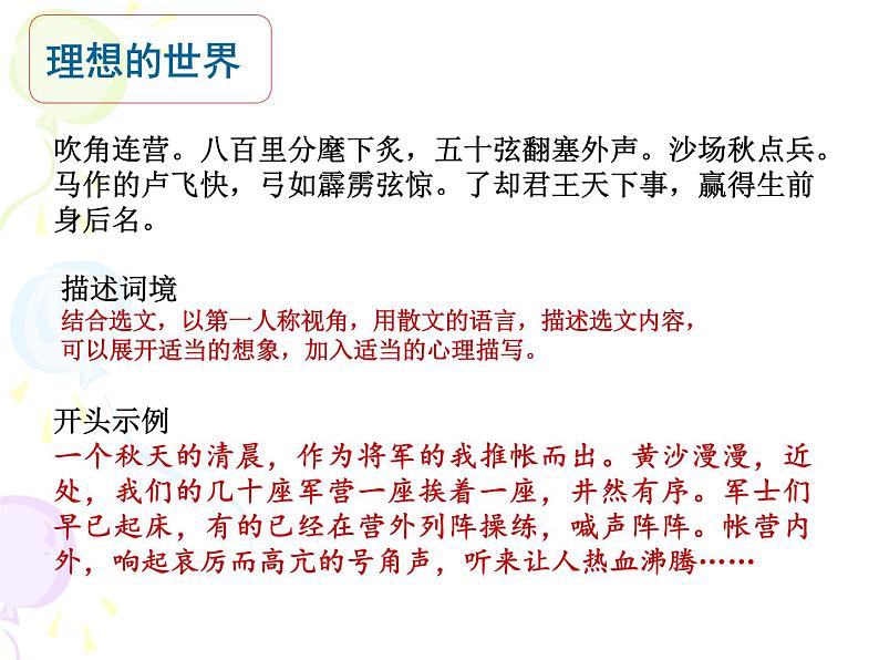 2020—2021学年部编版语文九年级下册第12课《词四首——破阵子•为陈同甫赋壮词以寄之》课件（共16张PPT）06
