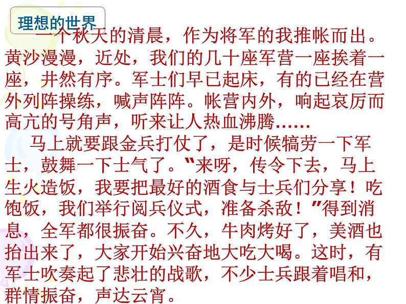 2020—2021学年部编版语文九年级下册第12课《词四首——破阵子•为陈同甫赋壮词以寄之》课件（共16张PPT）07
