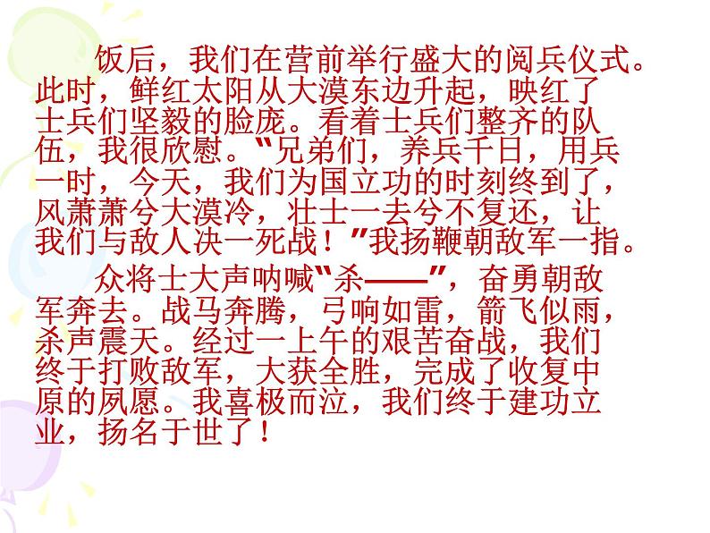 2020—2021学年部编版语文九年级下册第12课《词四首——破阵子•为陈同甫赋壮词以寄之》课件（共16张PPT）08
