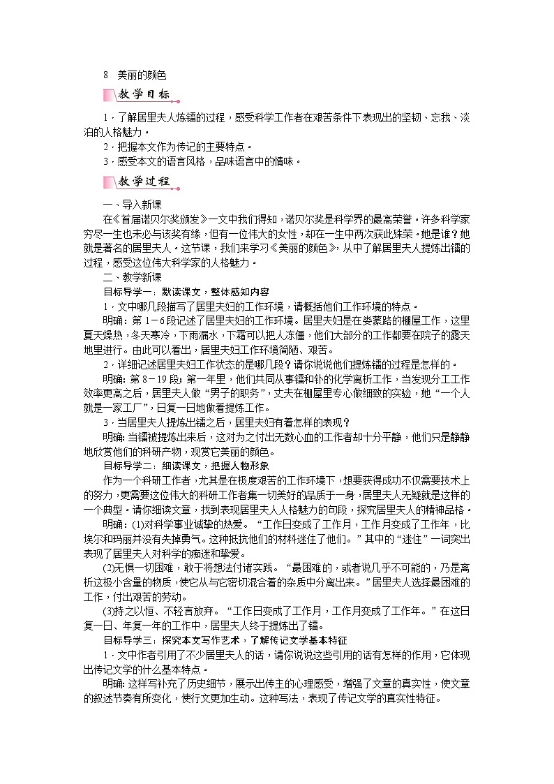 部编版语文八年级上册9  美丽的颜色 教案01