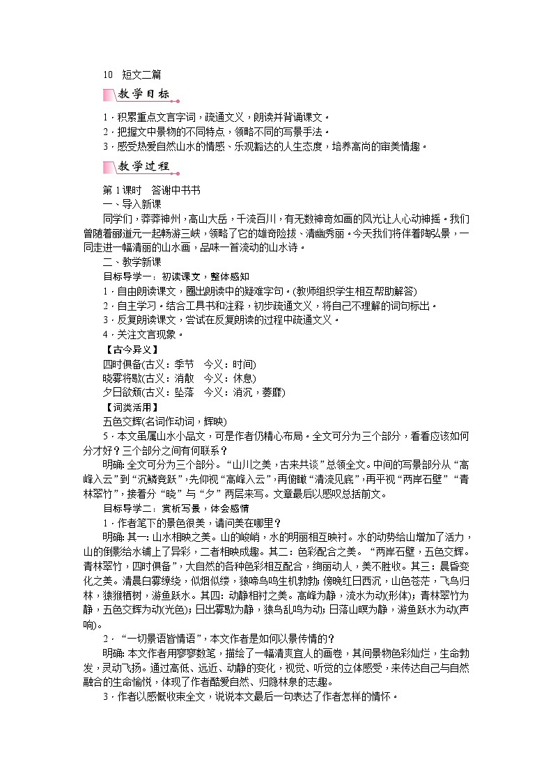 部编版语文八年级上册11  短文两篇 教案01