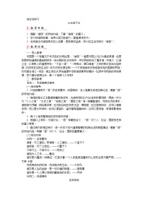 初中语文综合性学习 人无信不立教案