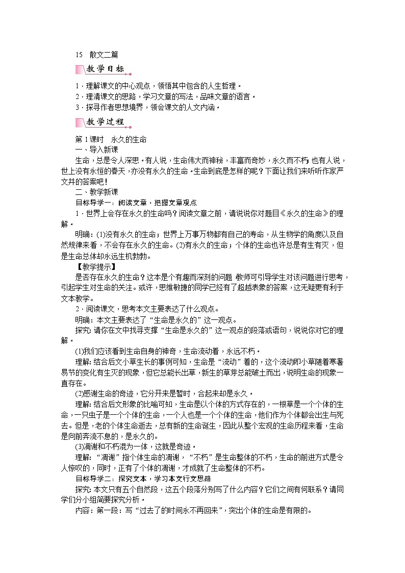 部编版语文八年级上册16  散文两篇 教案01