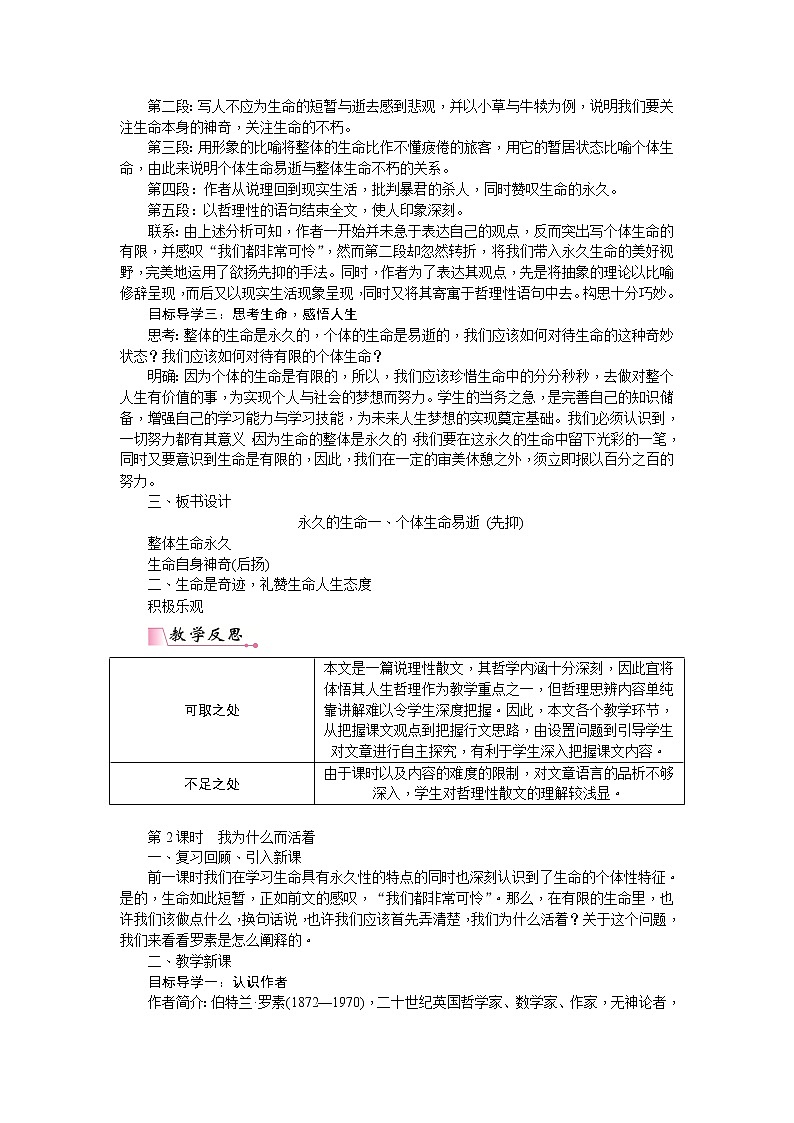部编版语文八年级上册16  散文两篇 教案02