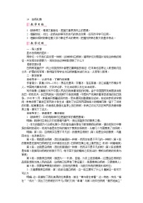 人教部编版八年级上册14 白杨礼赞教案及反思