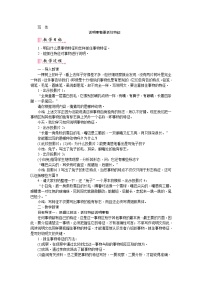 初中语文写作 说明事物要抓住特征教学设计及反思