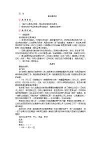 人教部编版八年级上册写作 表达要得体教案