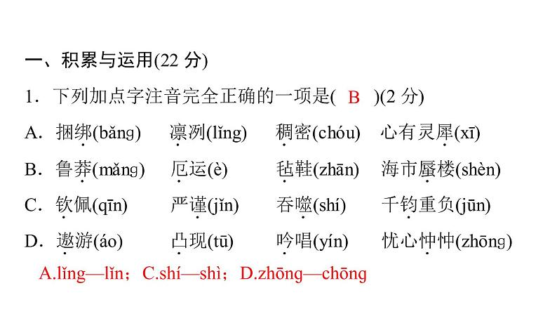 2020—2021学年部编版语文七年级下册第六单元检测卷（共54张PPT）02