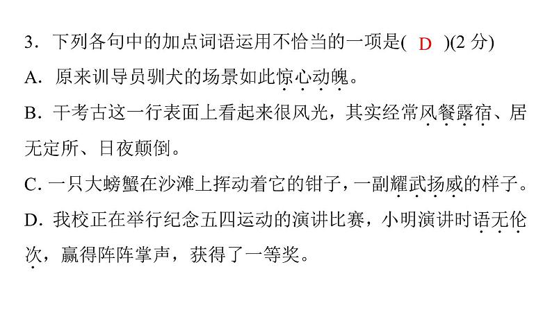 2020—2021学年部编版语文七年级下册第六单元检测卷（共54张PPT）04